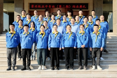 我們的青春不散場！景興紙業(yè)中青班（第二期）圓滿結業(yè)