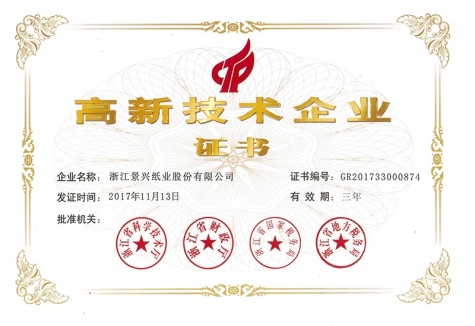 高新技術企業(yè)